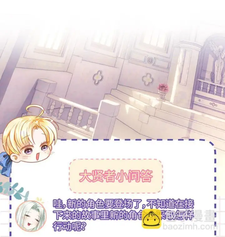 漫画《我重生成为王子殿下的小恶龙》21 抚逆鳞第36张图