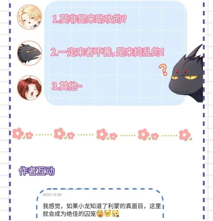 漫画《我重生成为王子殿下的小恶龙》21 抚逆鳞第37张图