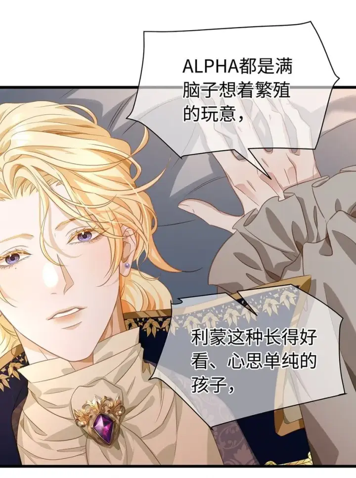 漫画《我重生成为王子殿下的小恶龙》21 抚逆鳞第4张图