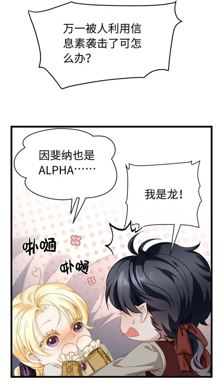 漫画《我重生成为王子殿下的小恶龙》21 抚逆鳞第5张图