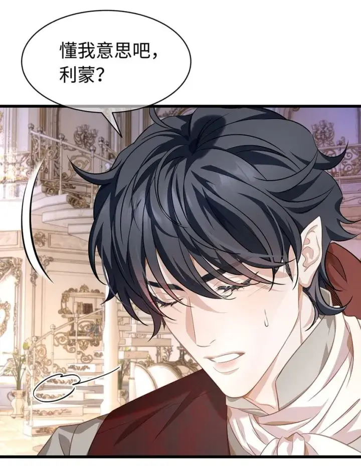 漫画《我重生成为王子殿下的小恶龙》21 抚逆鳞第6张图