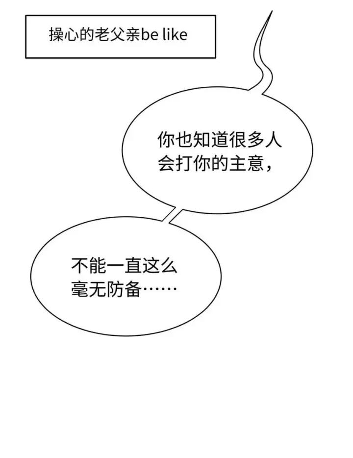 漫画《我重生成为王子殿下的小恶龙》21 抚逆鳞第7张图