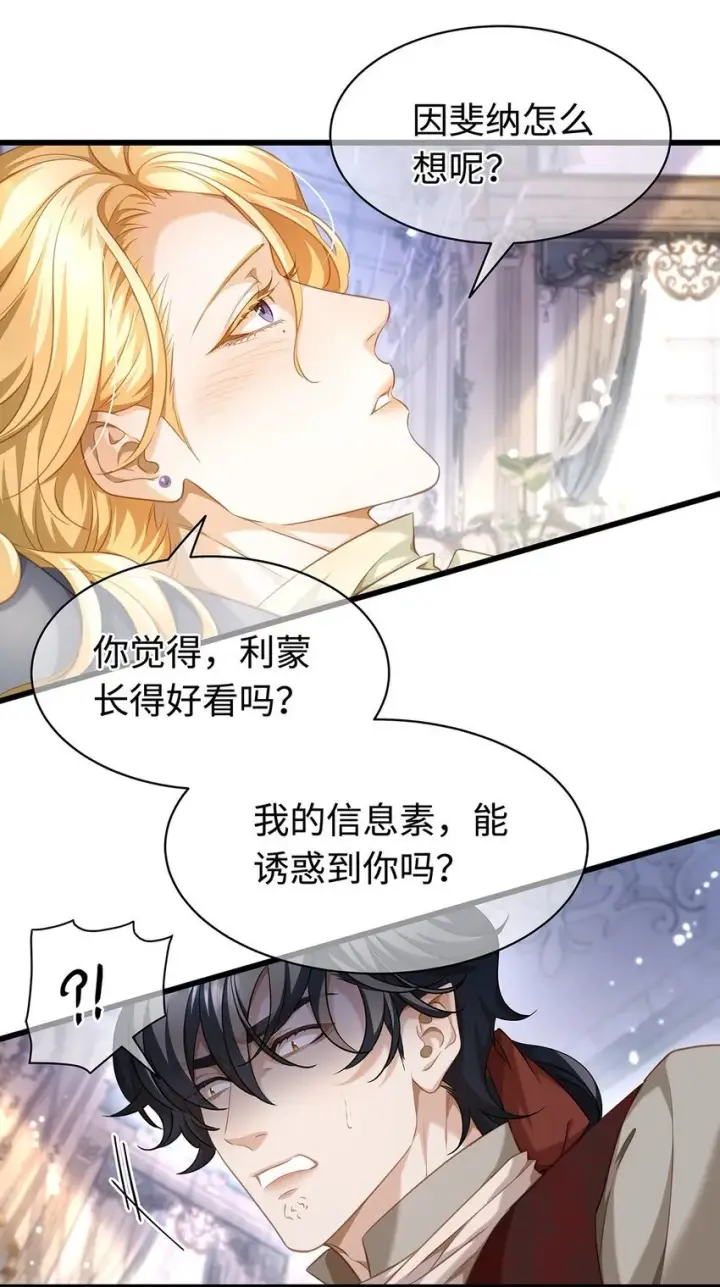 漫画《我重生成为王子殿下的小恶龙》21 抚逆鳞第9张图