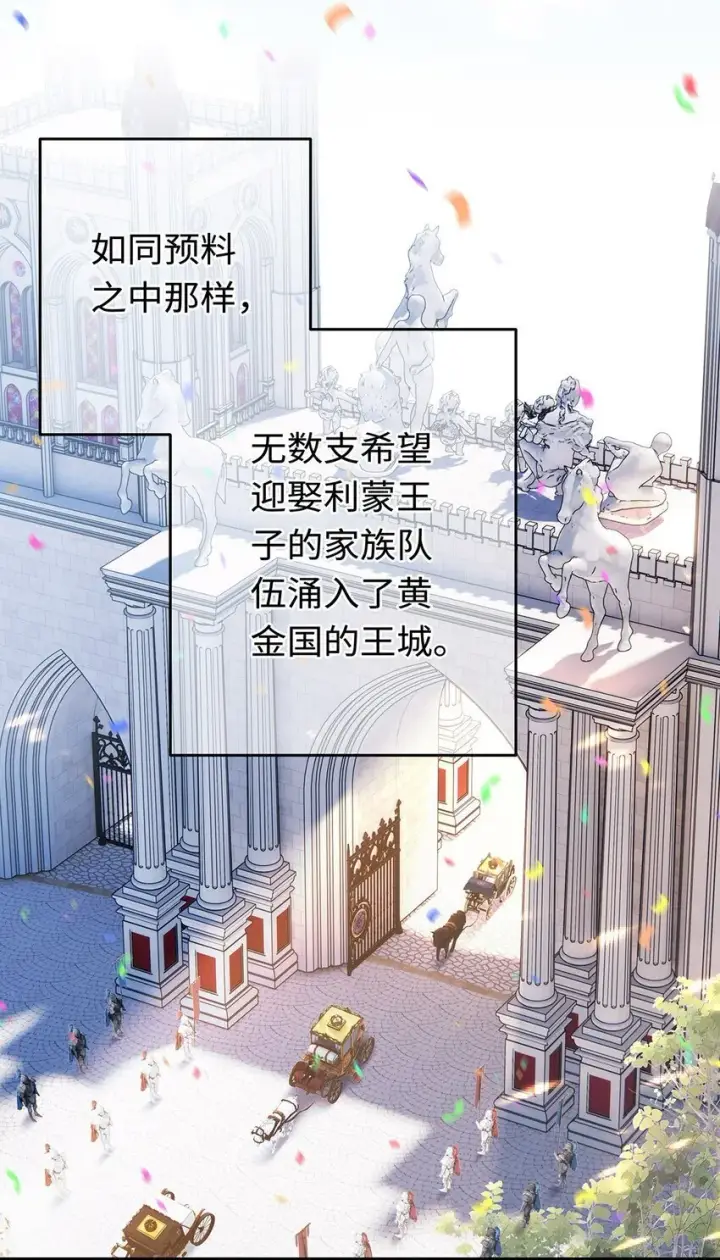 漫画《我重生成为王子殿下的小恶龙》22 红龙女王第14张图