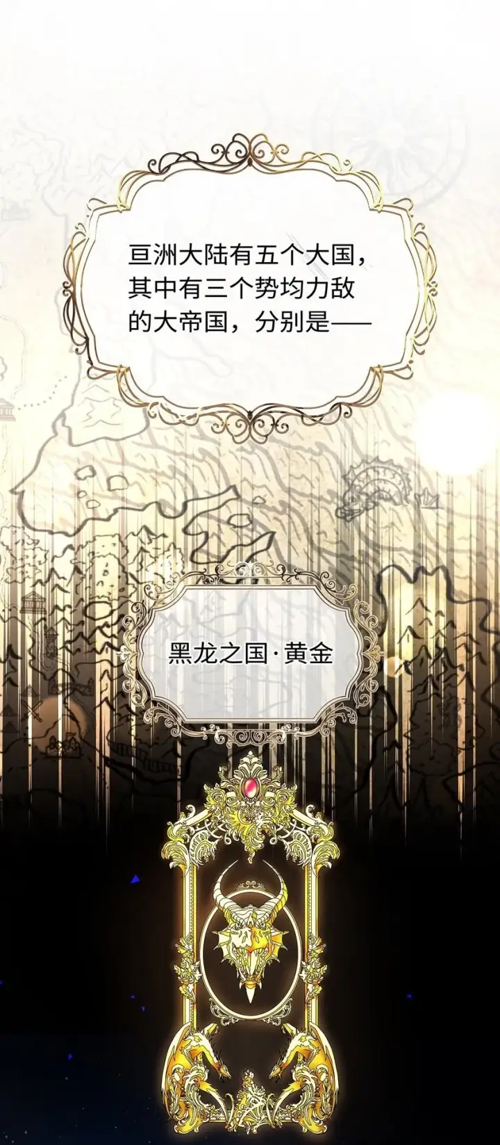 漫画《我重生成为王子殿下的小恶龙》22 红龙女王第2张图