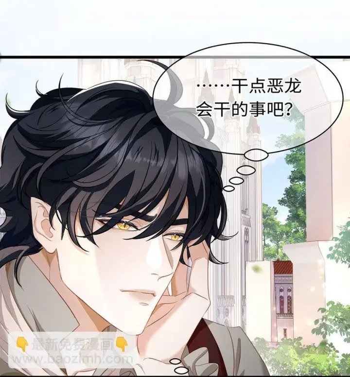 漫画《我重生成为王子殿下的小恶龙》22 红龙女王第20张图