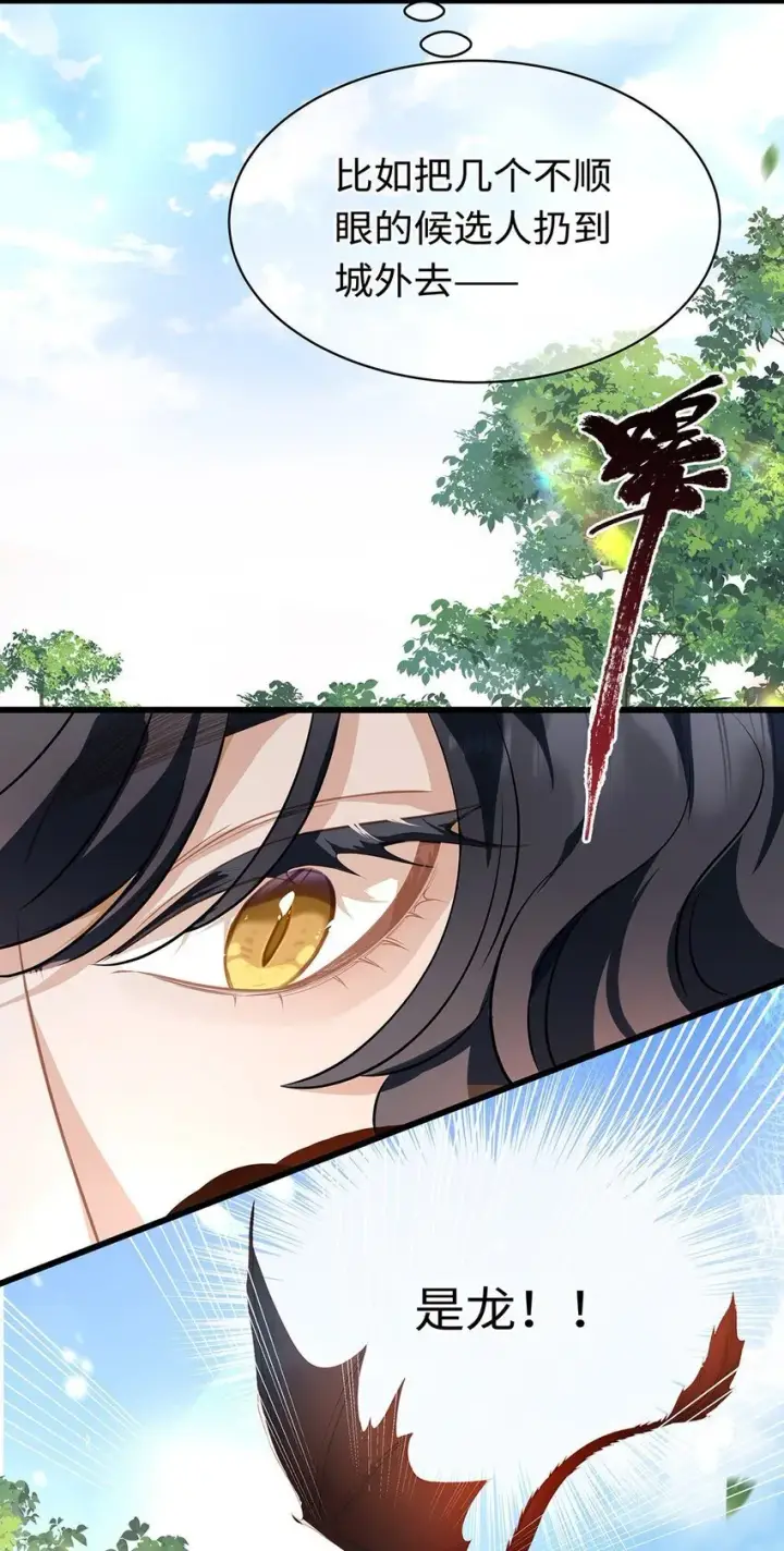 漫画《我重生成为王子殿下的小恶龙》22 红龙女王第21张图
