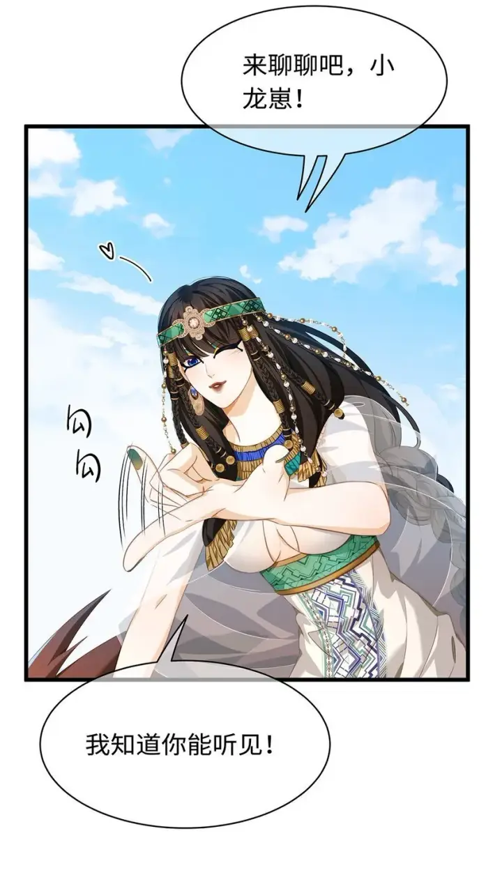 漫画《我重生成为王子殿下的小恶龙》22 红龙女王第27张图