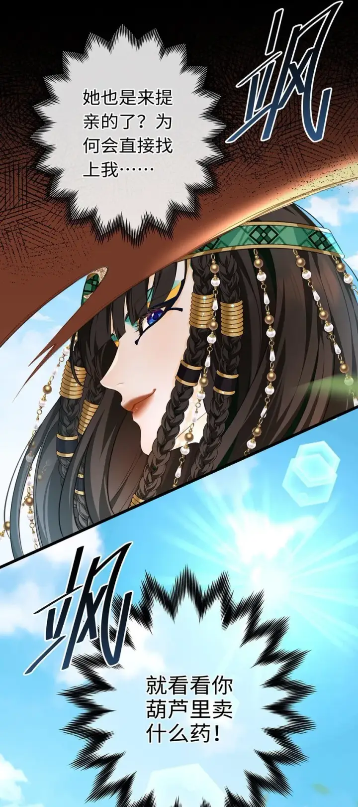 漫画《我重生成为王子殿下的小恶龙》22 红龙女王第29张图