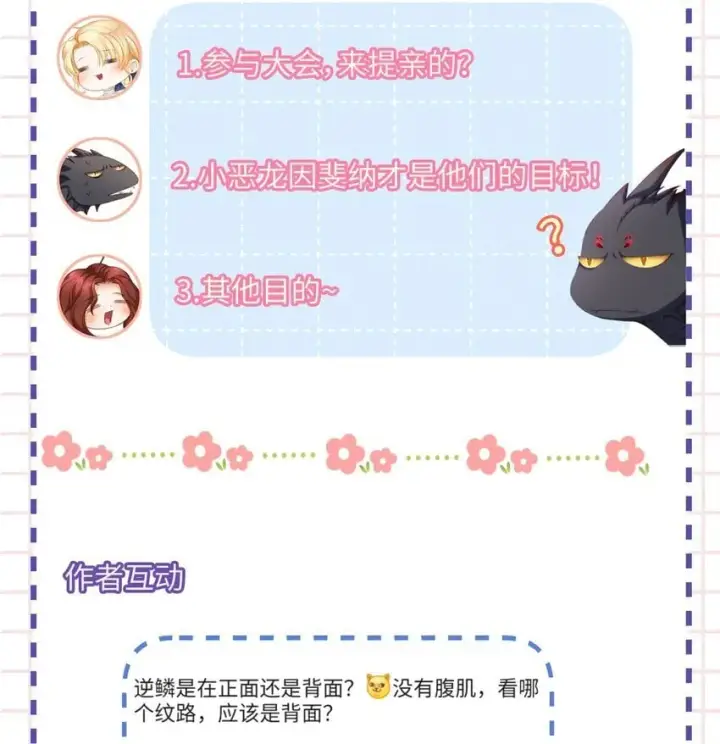 漫画《我重生成为王子殿下的小恶龙》22 红龙女王第32张图