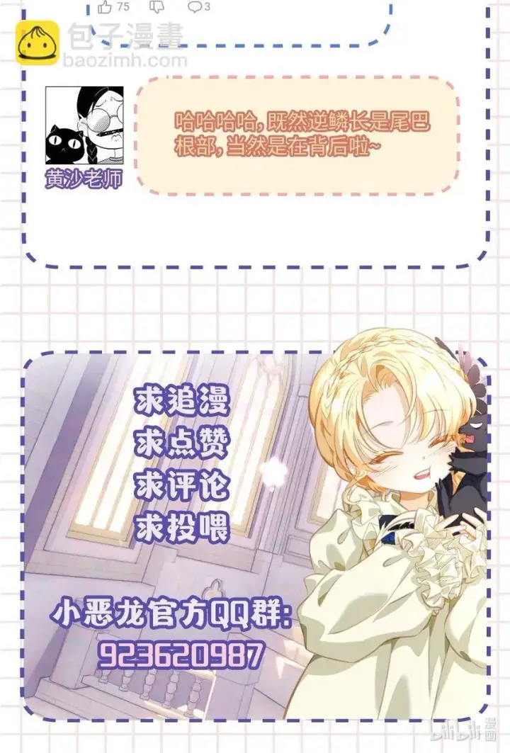 漫画《我重生成为王子殿下的小恶龙》22 红龙女王第33张图