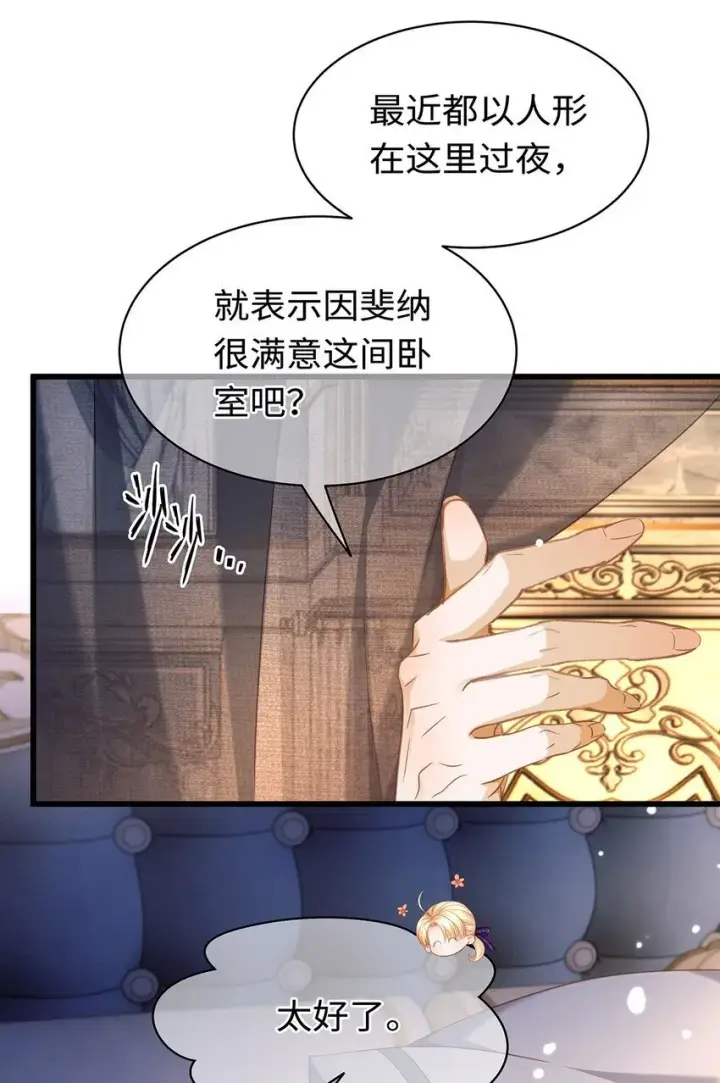 漫画《我重生成为王子殿下的小恶龙》22 红龙女王第7张图