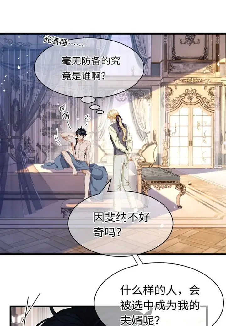 漫画《我重生成为王子殿下的小恶龙》22 红龙女王第9张图