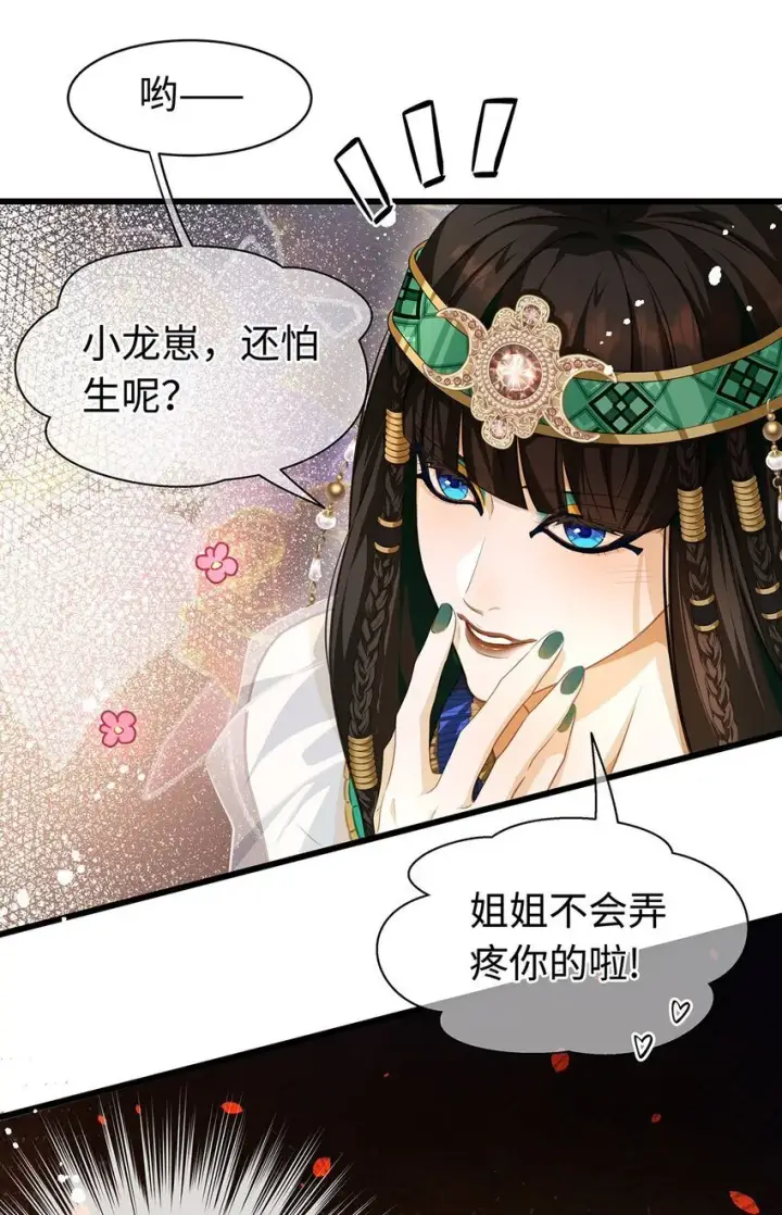 漫画《我重生成为王子殿下的小恶龙》23 诱人交易第12张图