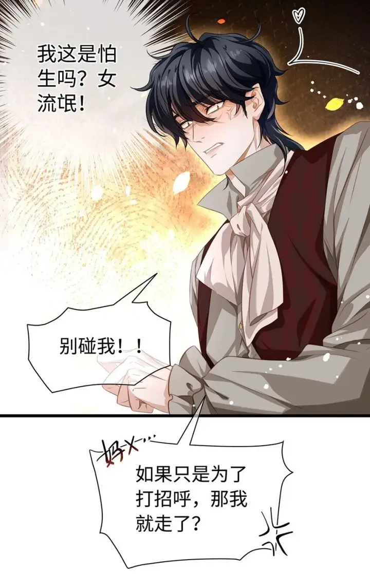 漫画《我重生成为王子殿下的小恶龙》23 诱人交易第13张图