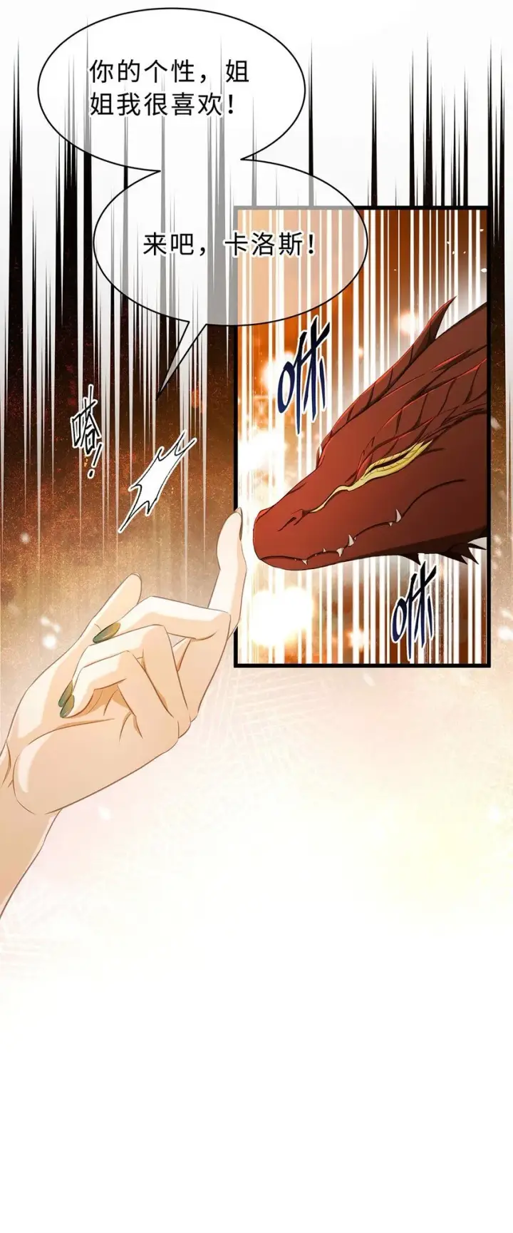 漫画《我重生成为王子殿下的小恶龙》23 诱人交易第18张图