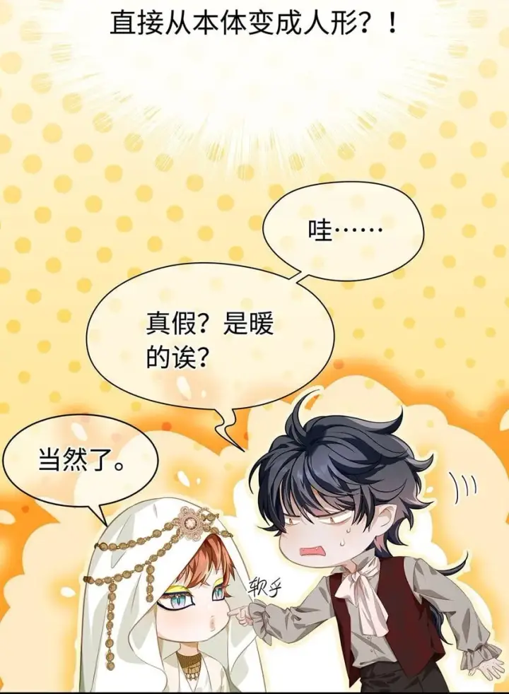 漫画《我重生成为王子殿下的小恶龙》23 诱人交易第22张图