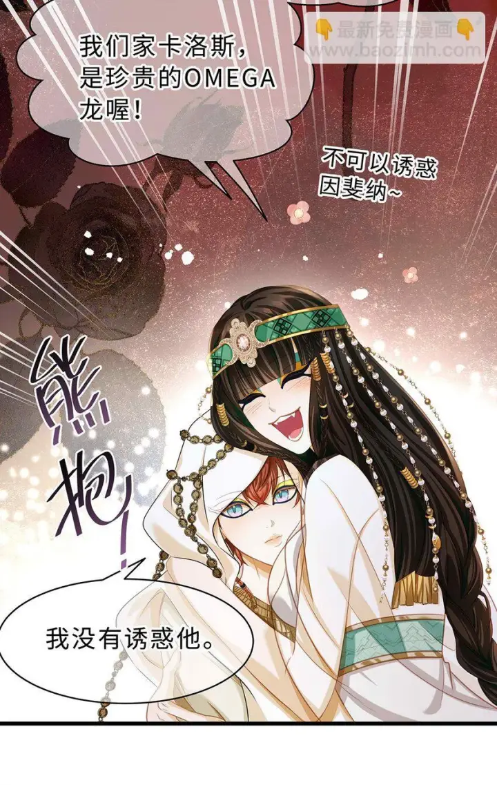 漫画《我重生成为王子殿下的小恶龙》23 诱人交易第27张图