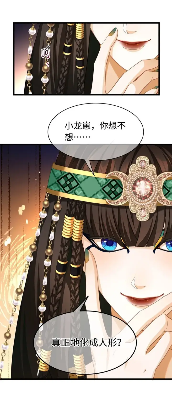 漫画《我重生成为王子殿下的小恶龙》23 诱人交易第31张图