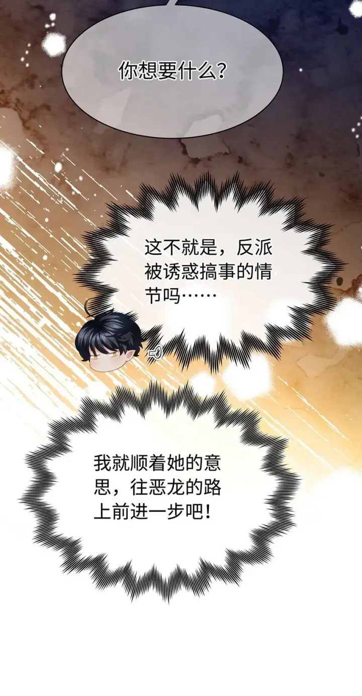 漫画《我重生成为王子殿下的小恶龙》23 诱人交易第33张图