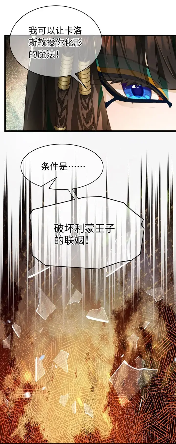 漫画《我重生成为王子殿下的小恶龙》23 诱人交易第35张图