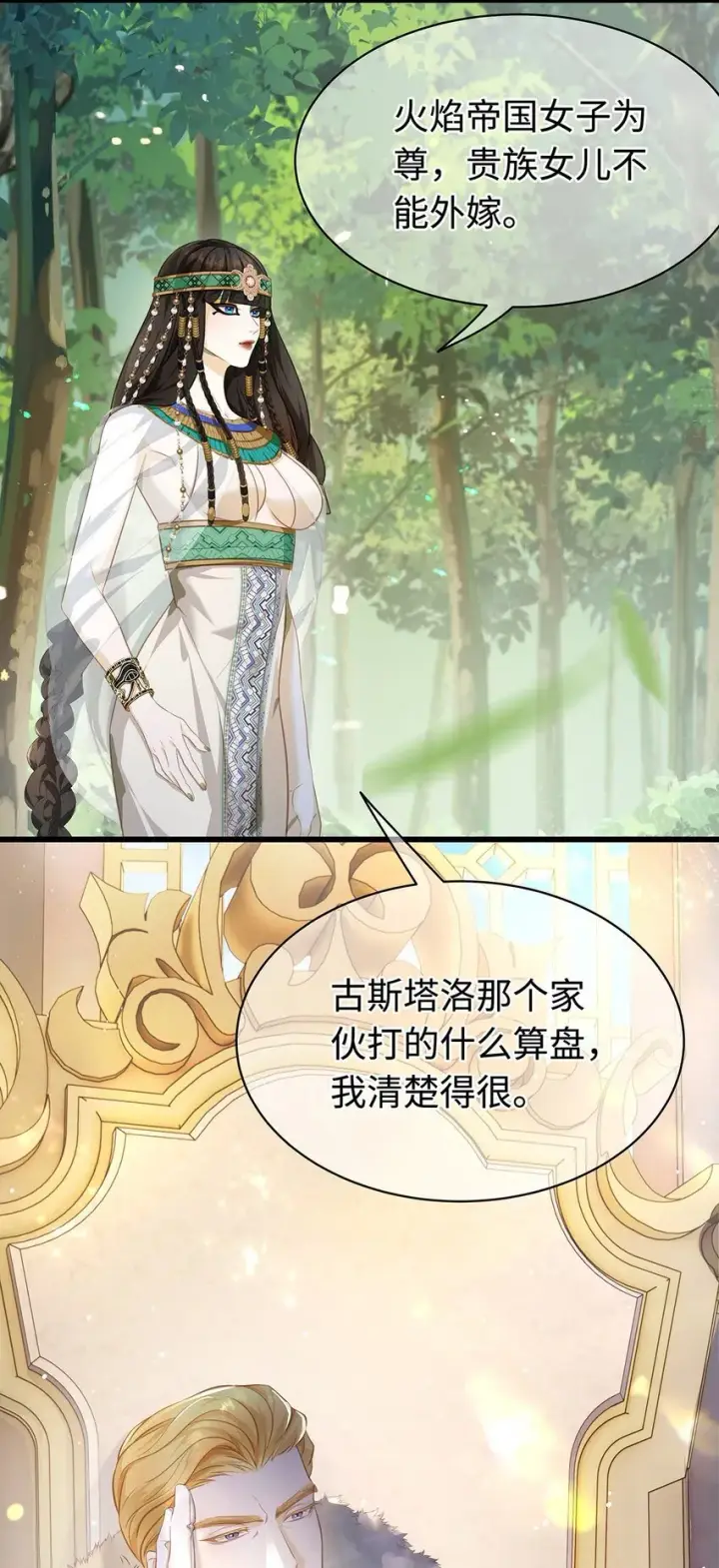 漫画《我重生成为王子殿下的小恶龙》23 诱人交易第36张图