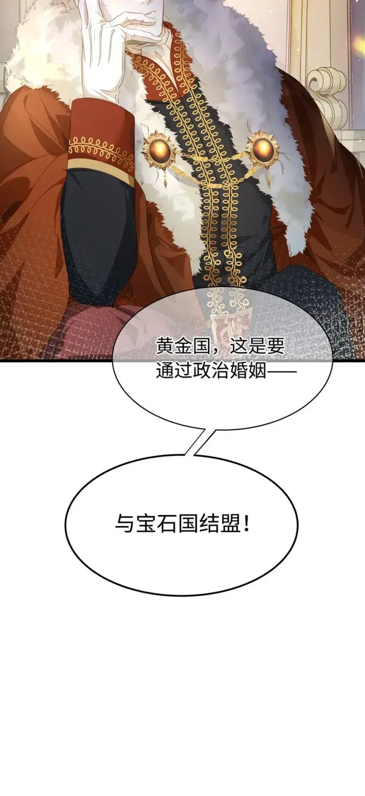 漫画《我重生成为王子殿下的小恶龙》23 诱人交易第37张图