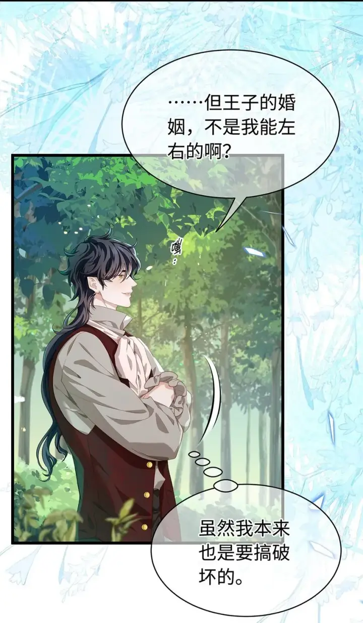 漫画《我重生成为王子殿下的小恶龙》23 诱人交易第39张图