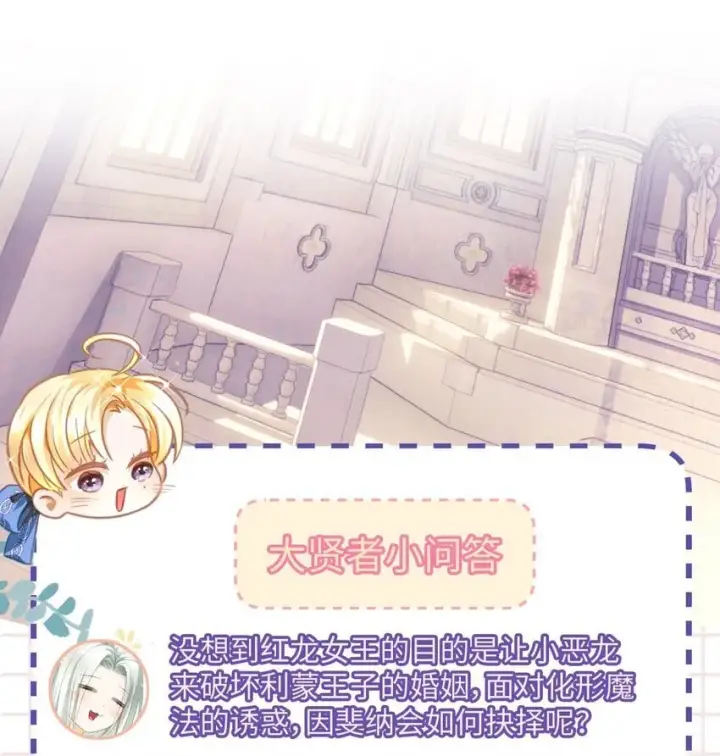 漫画《我重生成为王子殿下的小恶龙》23 诱人交易第42张图