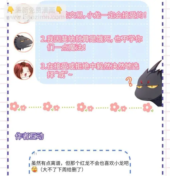 漫画《我重生成为王子殿下的小恶龙》23 诱人交易第43张图