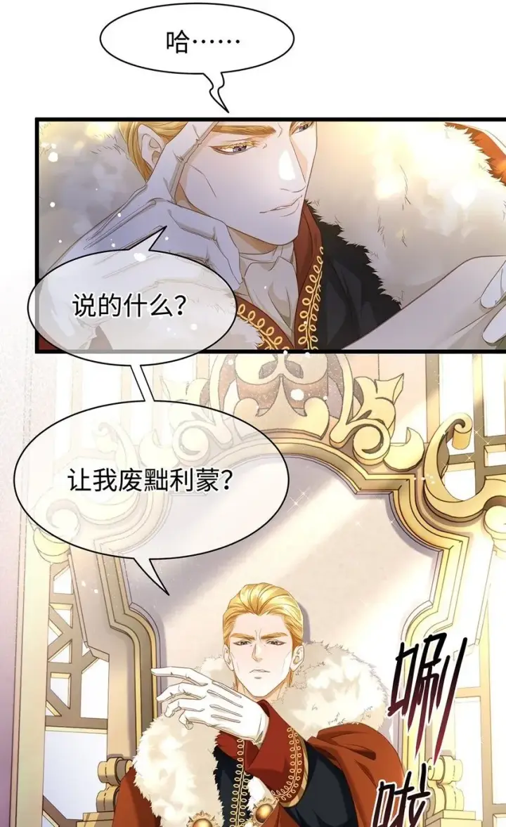 漫画《我重生成为王子殿下的小恶龙》23 诱人交易第46张图