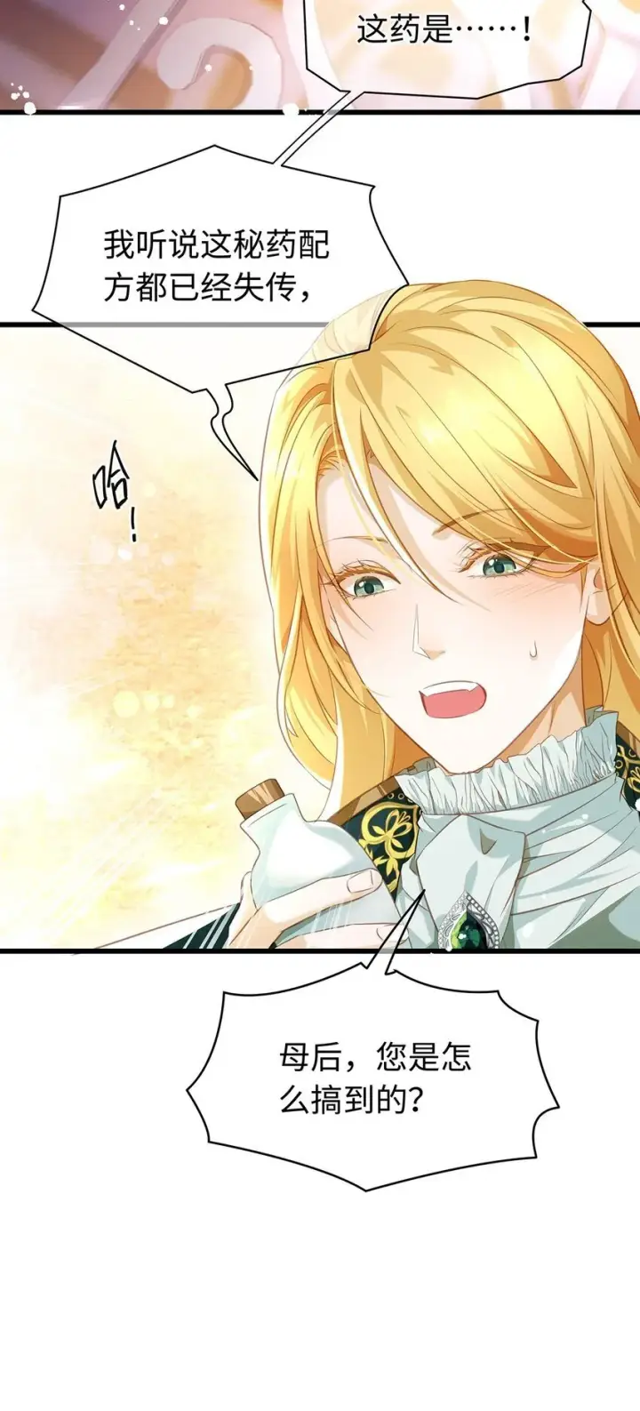 漫画《我重生成为王子殿下的小恶龙》24 把衣服脱了第10张图