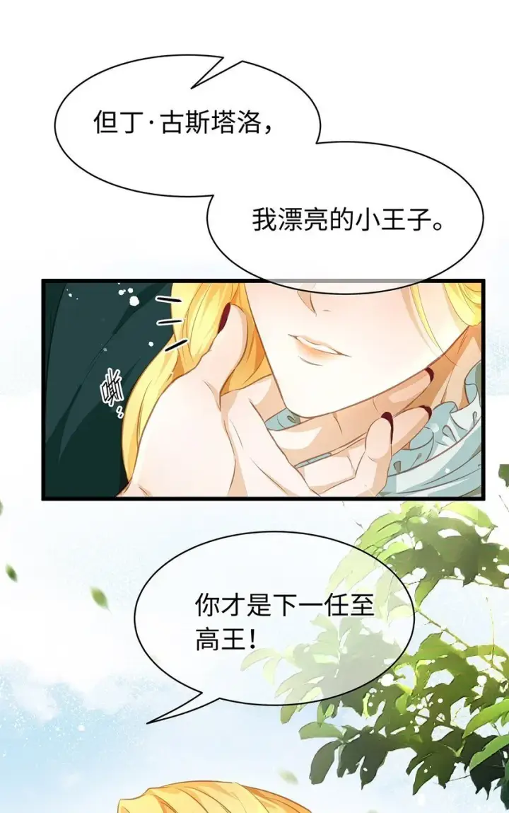 漫画《我重生成为王子殿下的小恶龙》24 把衣服脱了第11张图