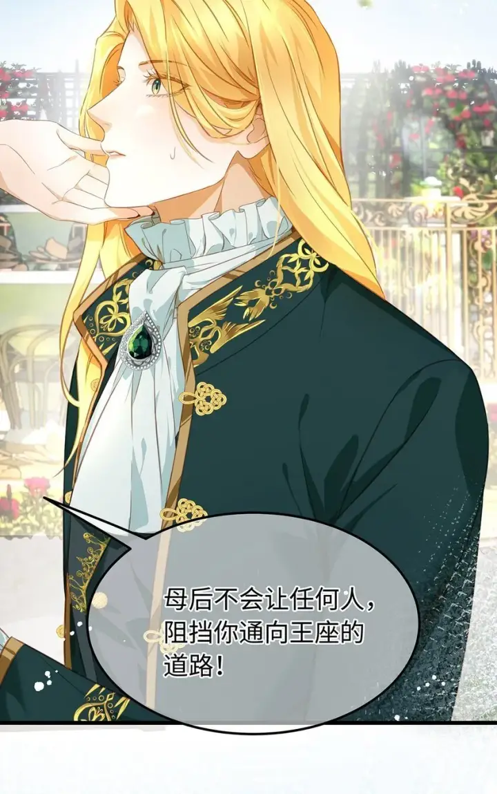 漫画《我重生成为王子殿下的小恶龙》24 把衣服脱了第12张图