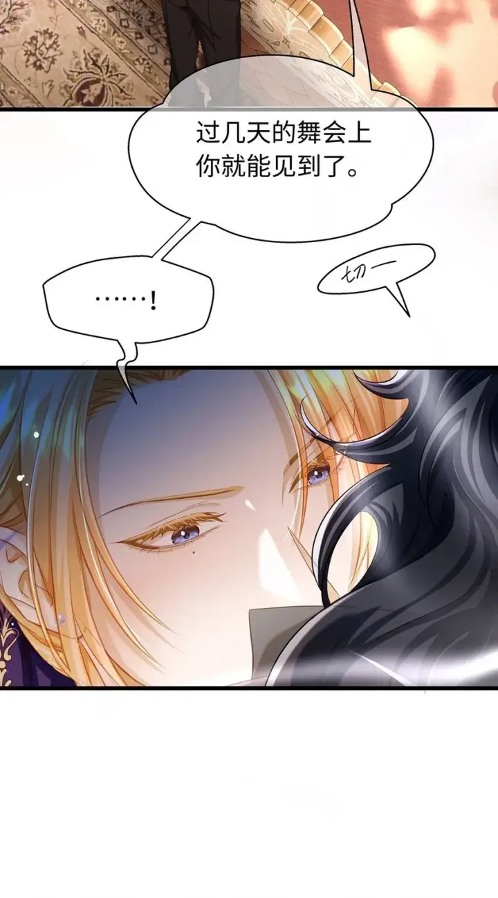 漫画《我重生成为王子殿下的小恶龙》24 把衣服脱了第18张图