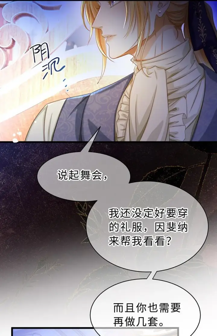 漫画《我重生成为王子殿下的小恶龙》24 把衣服脱了第20张图