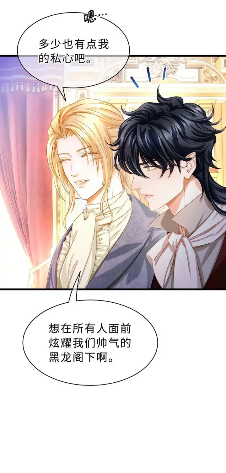 漫画《我重生成为王子殿下的小恶龙》24 把衣服脱了第23张图