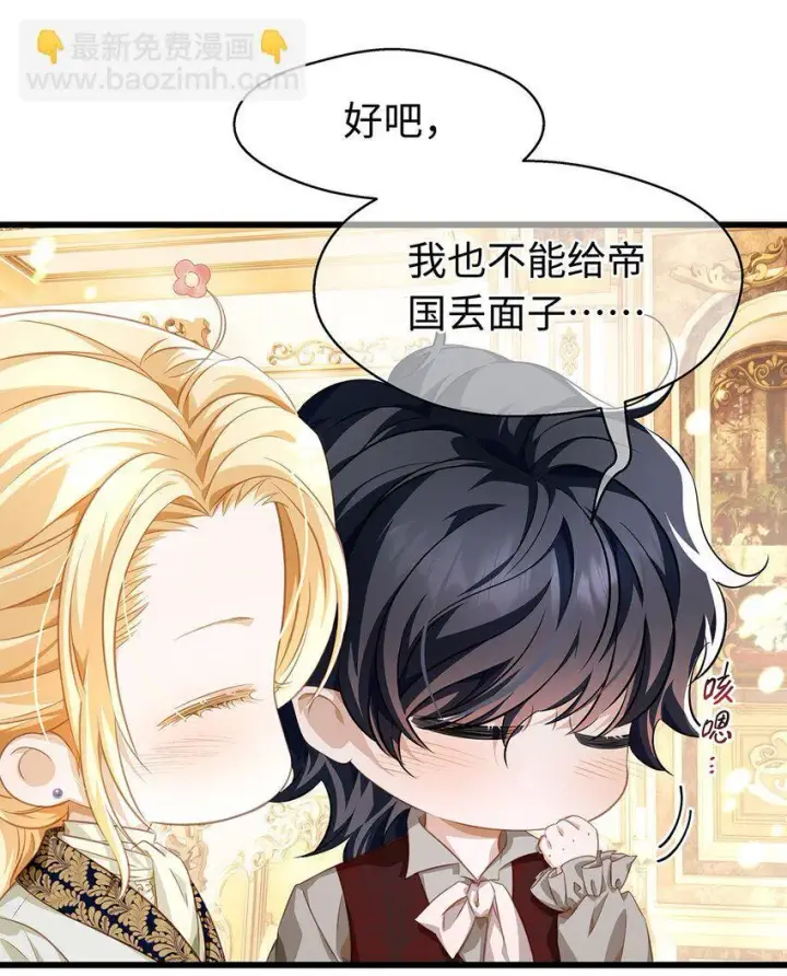 漫画《我重生成为王子殿下的小恶龙》24 把衣服脱了第24张图