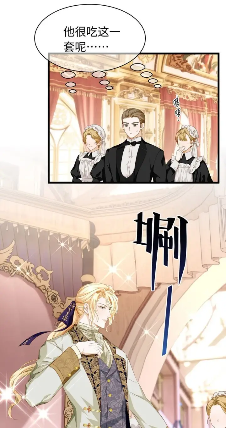 漫画《我重生成为王子殿下的小恶龙》24 把衣服脱了第25张图