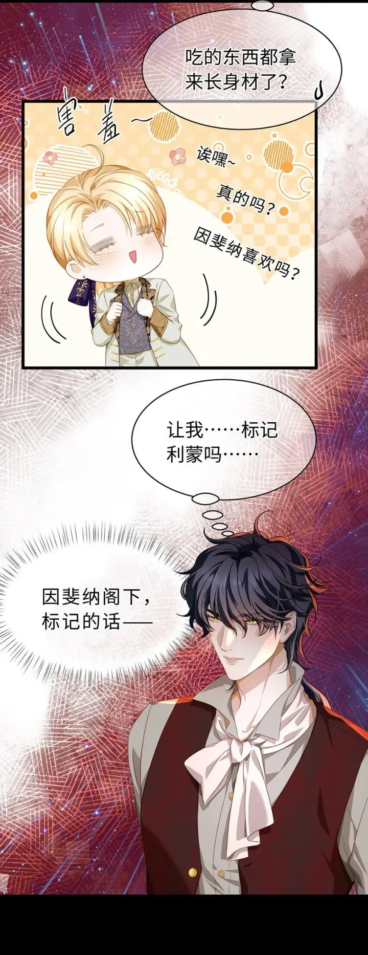 漫画《我重生成为王子殿下的小恶龙》24 把衣服脱了第27张图