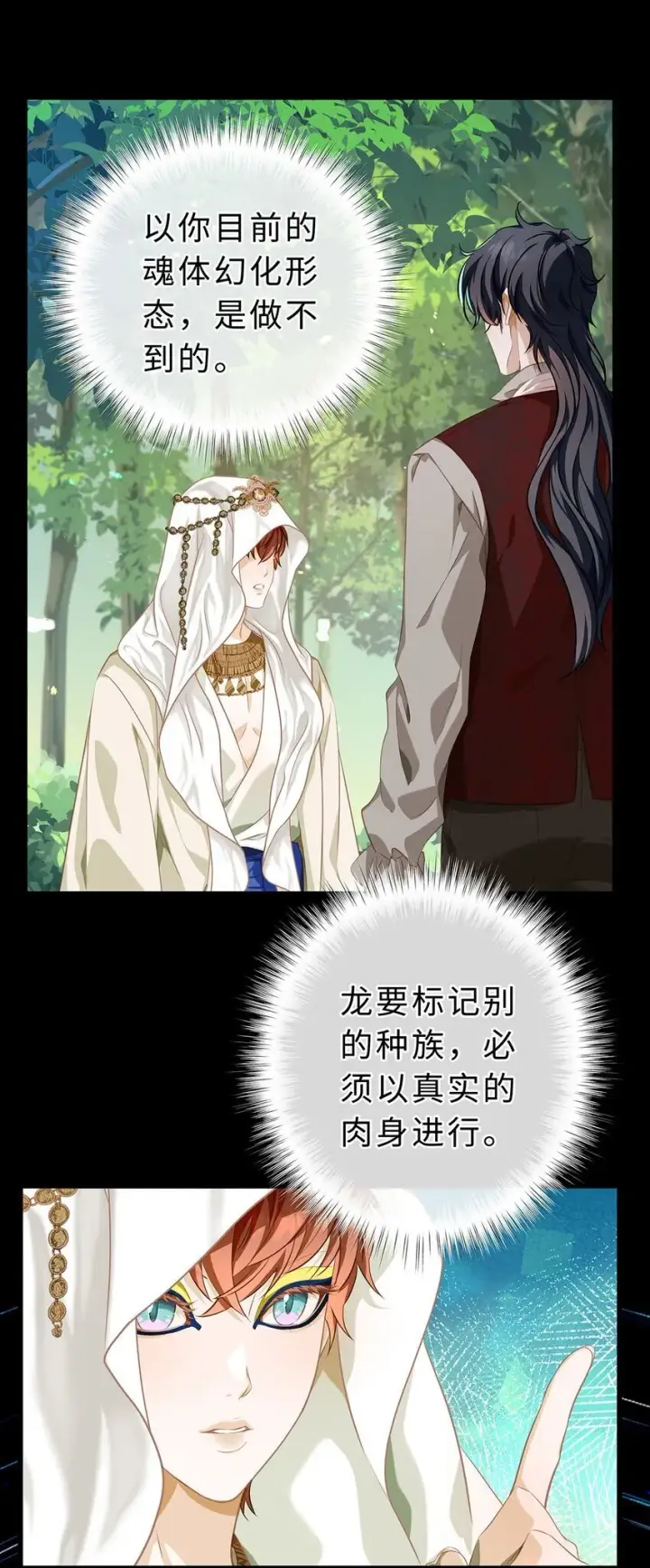 漫画《我重生成为王子殿下的小恶龙》24 把衣服脱了第28张图