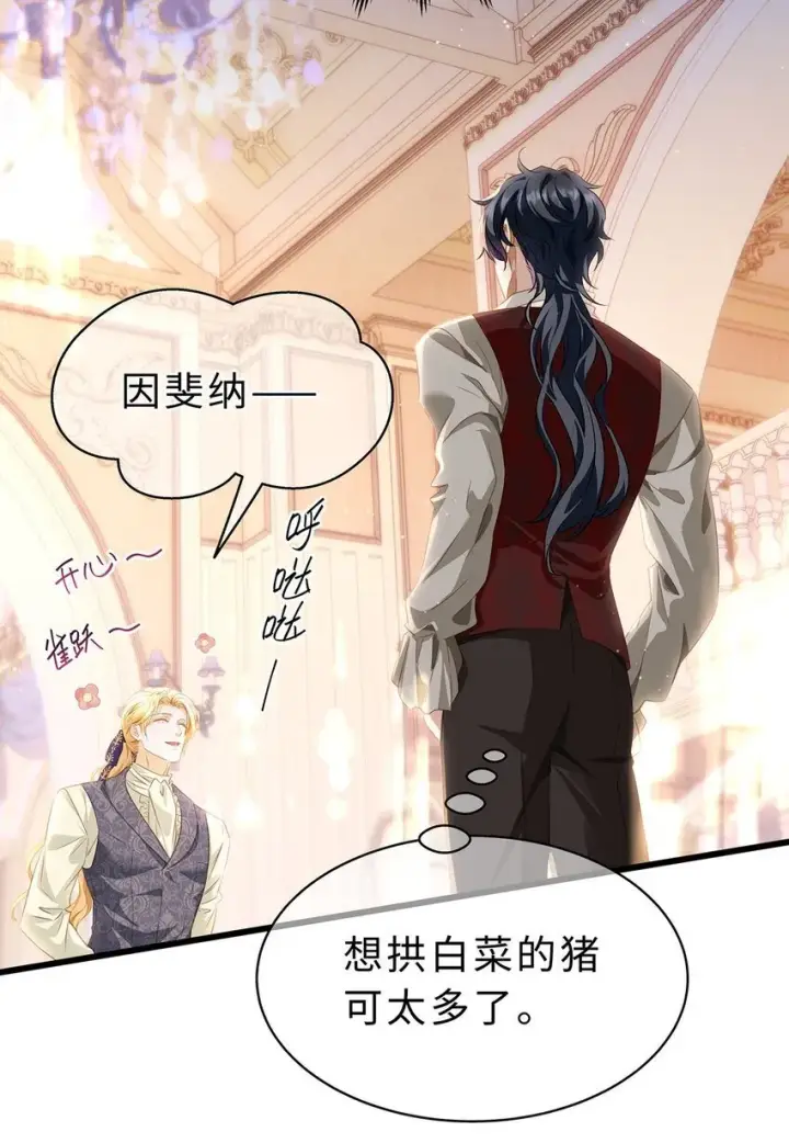 漫画《我重生成为王子殿下的小恶龙》24 把衣服脱了第33张图