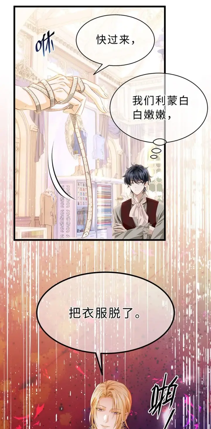 漫画《我重生成为王子殿下的小恶龙》24 把衣服脱了第34张图