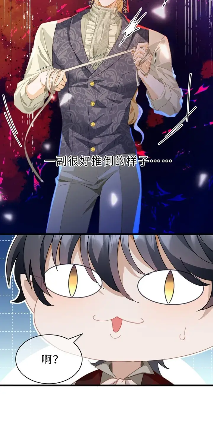 漫画《我重生成为王子殿下的小恶龙》24 把衣服脱了第35张图