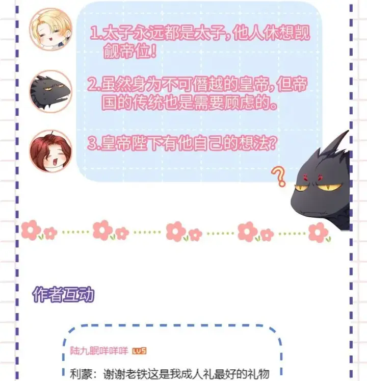 漫画《我重生成为王子殿下的小恶龙》24 把衣服脱了第37张图