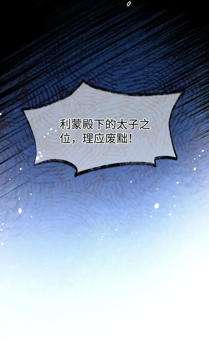 漫画《我重生成为王子殿下的小恶龙》24 把衣服脱了第6张图