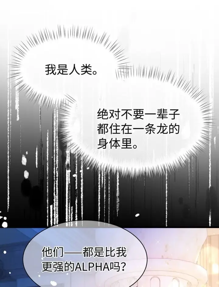 漫画《我重生成为王子殿下的小恶龙》25 拱白菜的猪第11张图