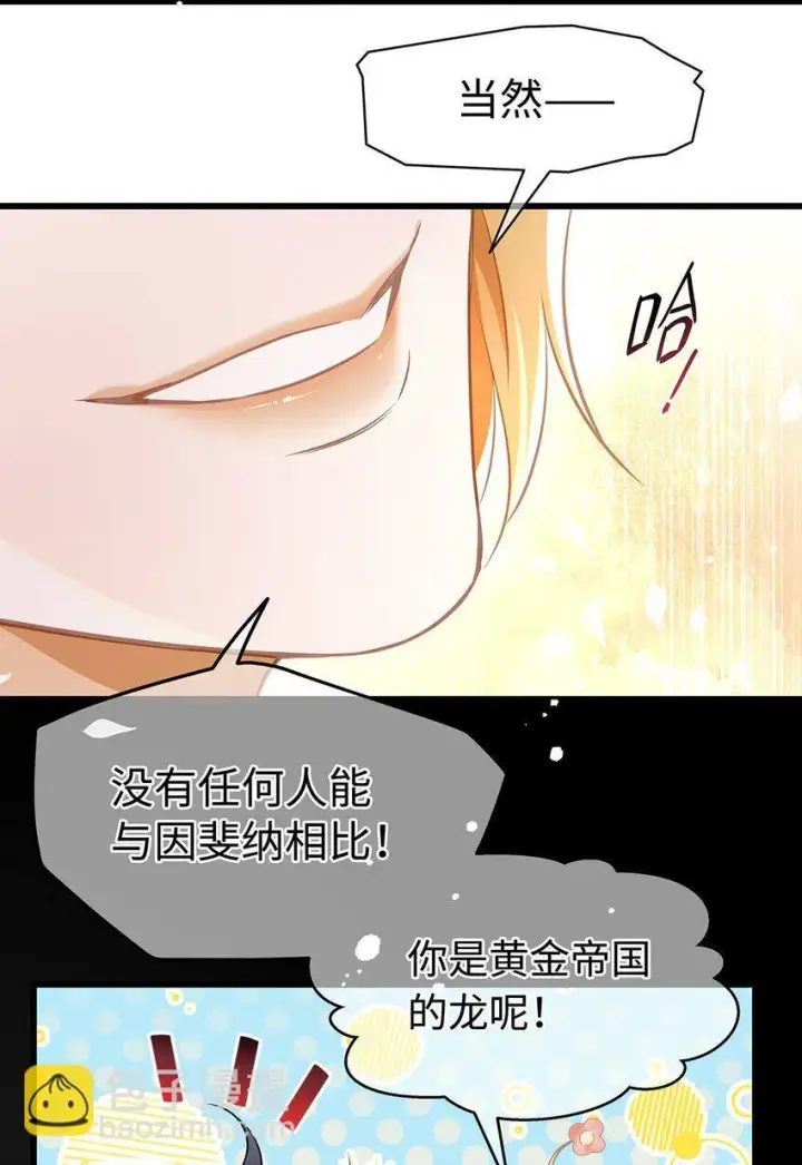 漫画《我重生成为王子殿下的小恶龙》25 拱白菜的猪第15张图