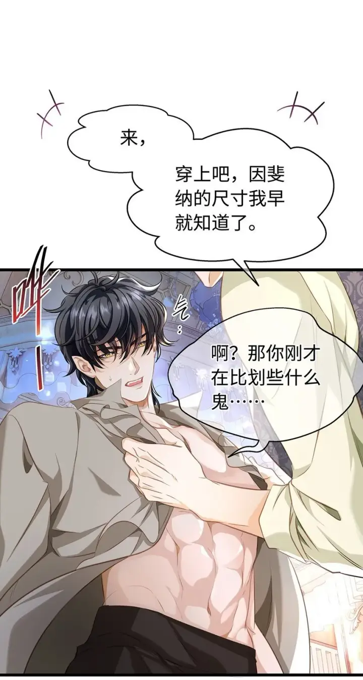 漫画《我重生成为王子殿下的小恶龙》25 拱白菜的猪第17张图