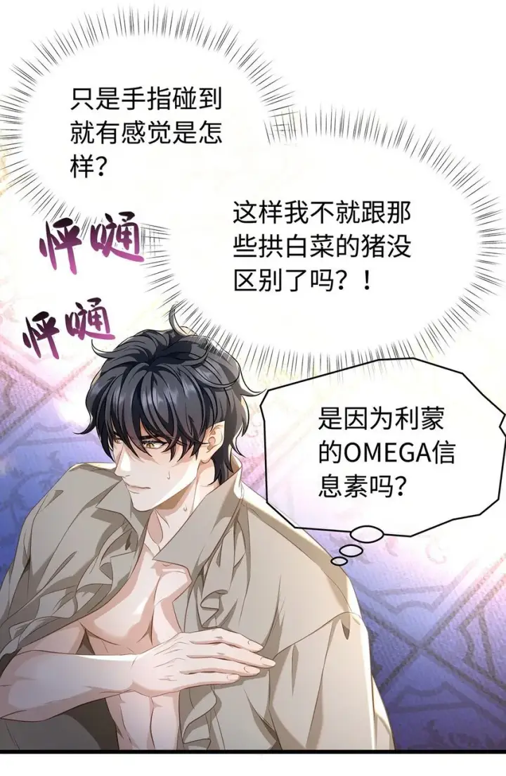 漫画《我重生成为王子殿下的小恶龙》25 拱白菜的猪第20张图